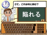 難読漢字タイピング